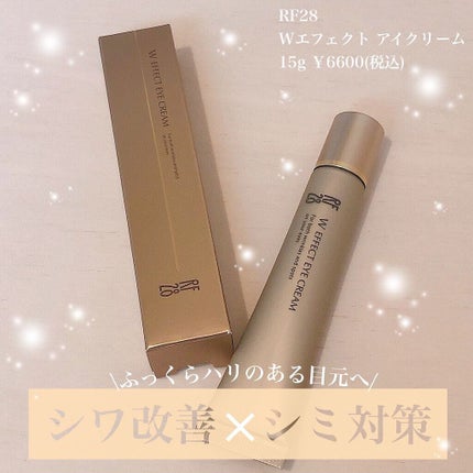 Wエフェクト アイクリーム /RF28/アイケア・アイクリームを使ったクチコミ(1枚目)