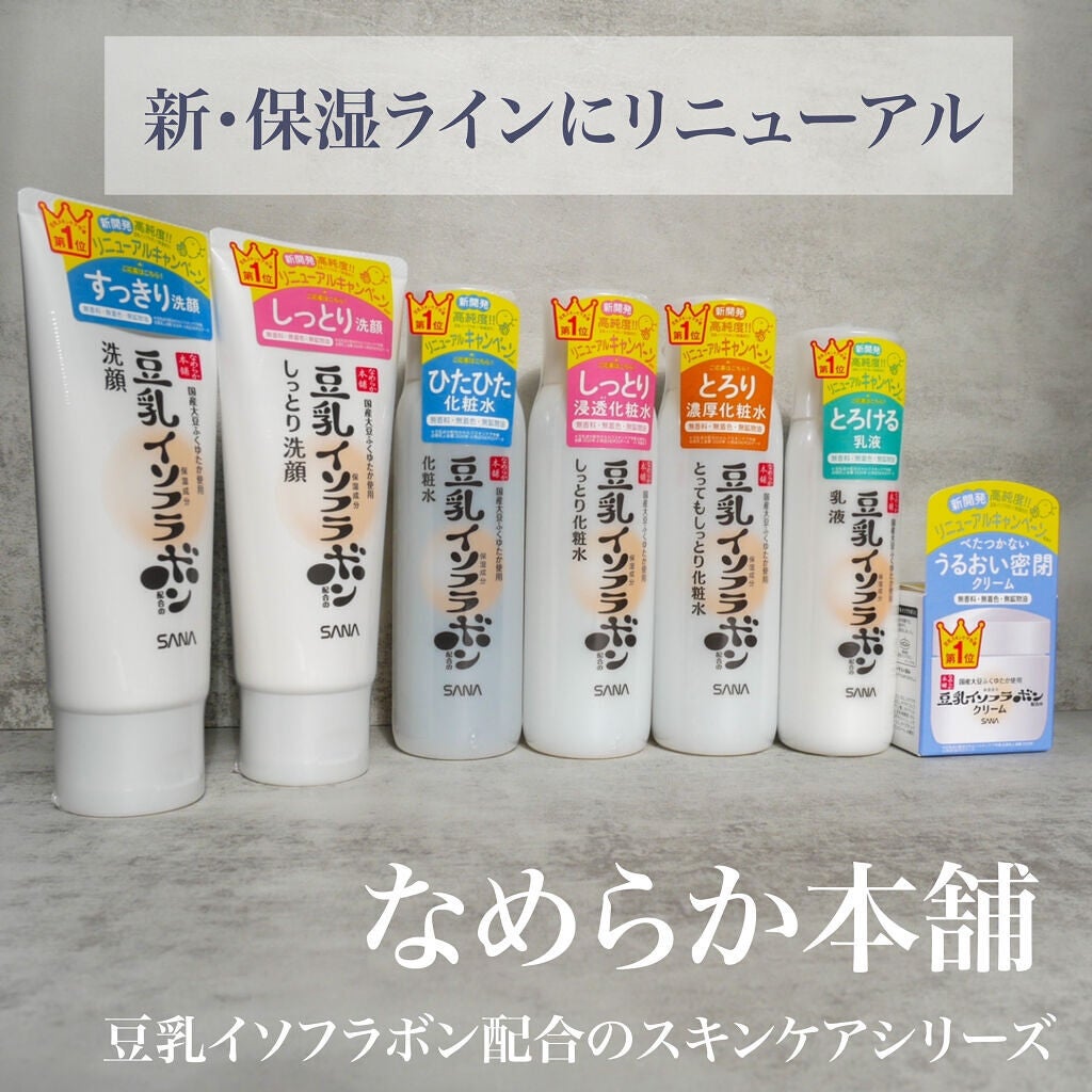 化粧水 NC/なめらか本舗/化粧水を使ったクチコミ(1枚目)