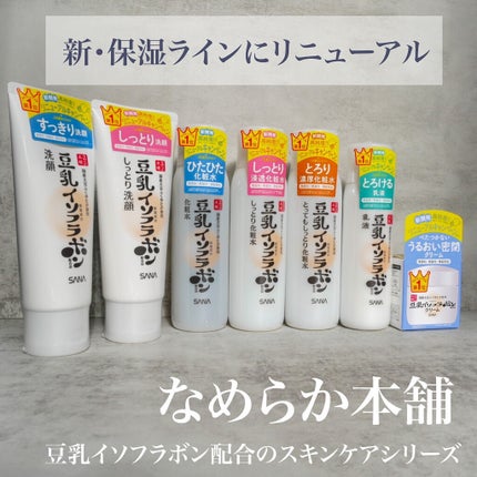 しっとり化粧水 NC/なめらか本舗/化粧水を使ったクチコミ(1枚目)
