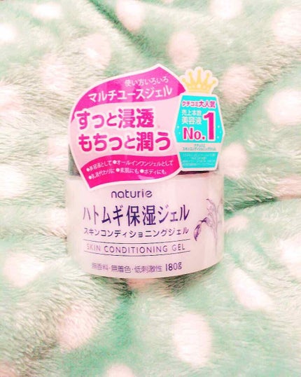 ハトムギ保湿ジェル(ナチュリエ スキンコンディショニングジェル)/ナチュリエ/美容液を使ったクチコミ(1枚目)