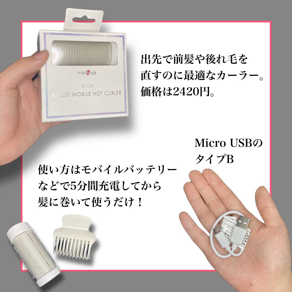 スタイリッシュ アジャストモバイルホットカーラー MHC-0140-W/mod's hair/カールアイロンを使ったクチコミ(2枚目)