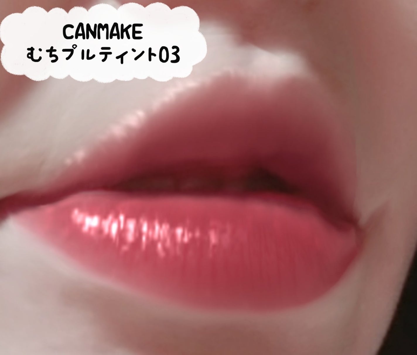 グロウ フィクシングティント/ETUDE/リップティントを使ったクチコミ(2枚目)