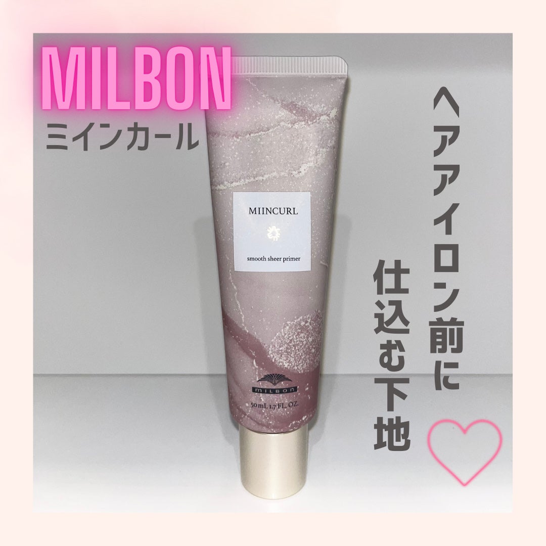 ミインカール スムースシアー プライマー/ミルボン/ヘアオイルを使ったクチコミ(1枚目)