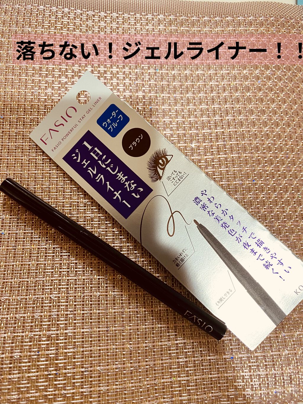 パワフルステイ ジェルライナー/FASIO/ジェルアイライナーを使ったクチコミ（1枚目）