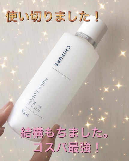 乳液 しっとりタイプ/ちふれ/乳液を使ったクチコミ(1枚目)