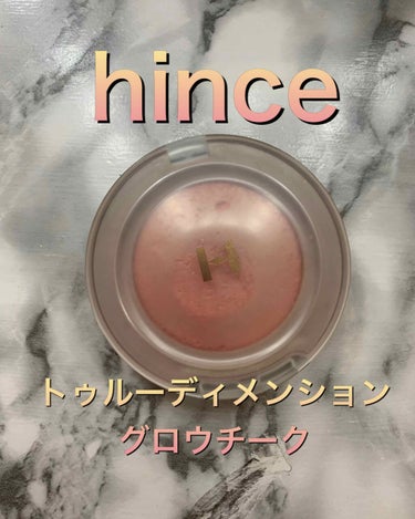 hince トゥルーディメンション グロウチークのクチコミ「気になってたチークを妹から貰いました💓

｡oＯo｡.:♥:.｡oＯo｡.:♥:.｡oＯo｡......」（1枚目）