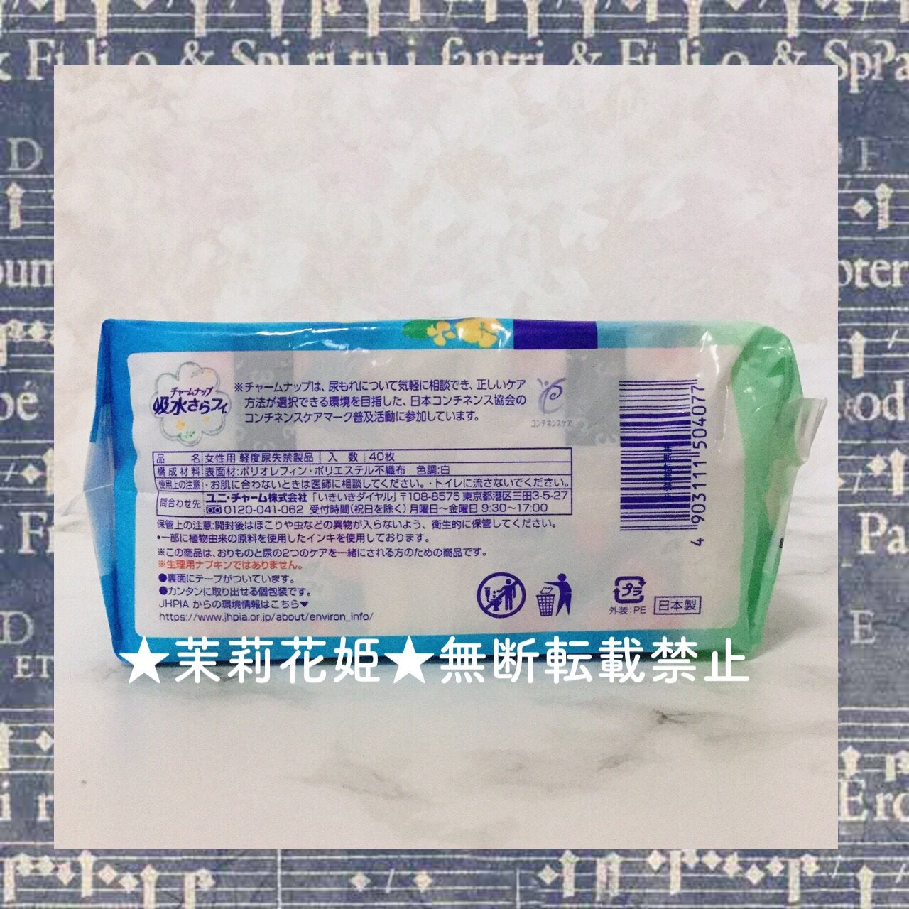 チャームナップ吸水さらフィ/ユニ・チャーム/おりものシートを使ったクチコミ(5枚目)