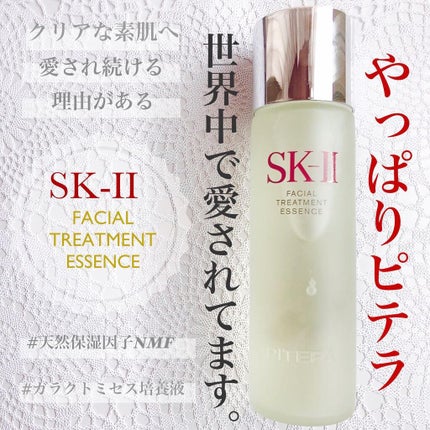 フェイシャル トリートメント エッセンス/SK-II/化粧水を使ったクチコミ(1枚目)