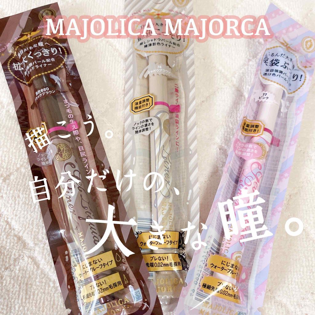 ジェルリキッドライナー/MAJOLICA MAJORCA/リキッドアイライナーを使ったクチコミ(1枚目)