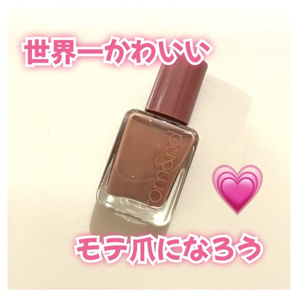 ムードペブルネイル/rom&nd/マニキュアを使ったクチコミ(1枚目)