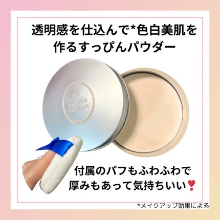 すっぴん ホワイトニングパウダーA/クラブ/プレストパウダーを使ったクチコミ(2枚目)