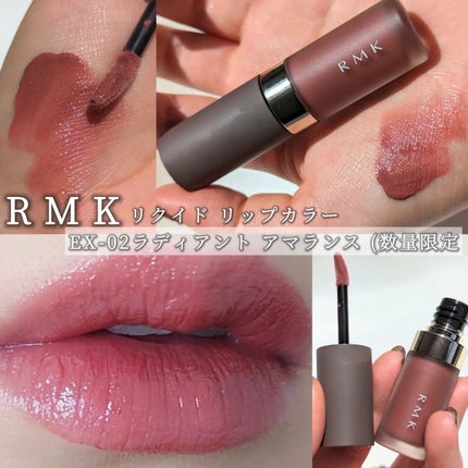 RMK リクイド リップカラー EX-02 ラディアント アマランス(数量限定)/RMK/口紅の画像