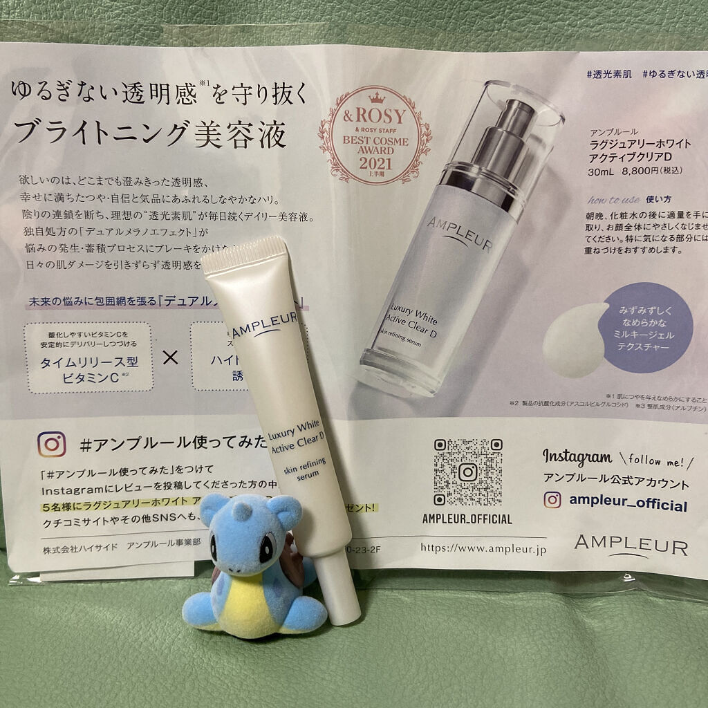ラグジュアリーホワイト  アクティブクリアD/アンプルール/美容液を使ったクチコミ（1枚目）