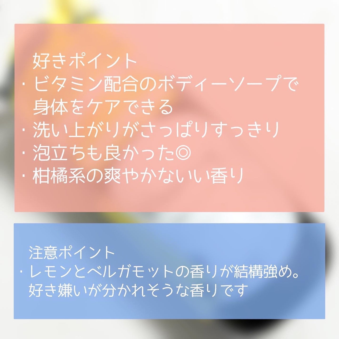 リフレッシングボディソープ(レモン&ベルガモットの香り)/Vitaming/ボディソープを使ったクチコミ(4枚目)