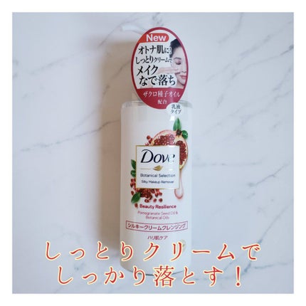 ボタニカルセレクション ビューティーレジリエンス シルキークリームクレンジング/ダヴ/クレンジングクリームを使ったクチコミ(1枚目)