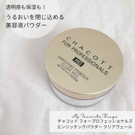 エンリッチングパウダー/チャコット・コスメティクス/ルースパウダーを使ったクチコミ(1枚目)