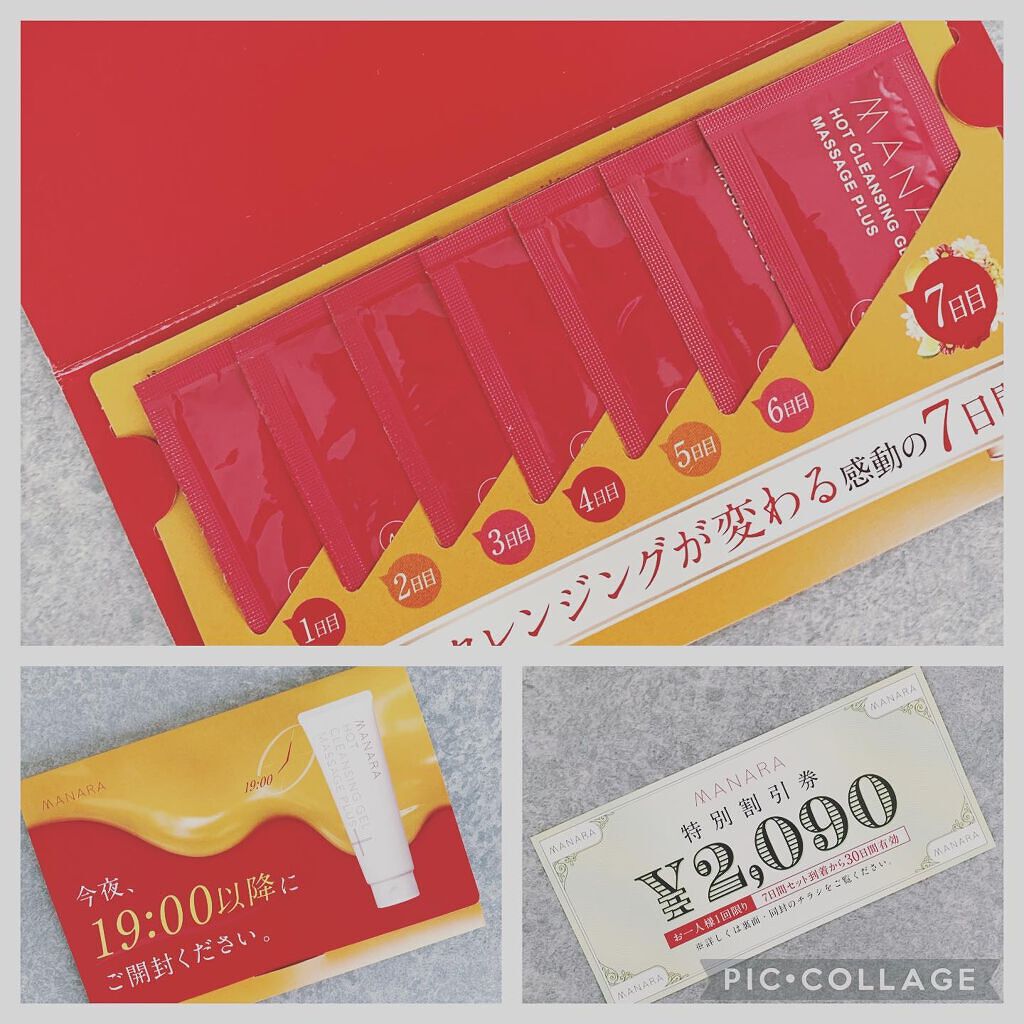 ホットクレンジングゲル マッサージプラス/マナラ/クレンジングジェルを使ったクチコミ（1枚目）