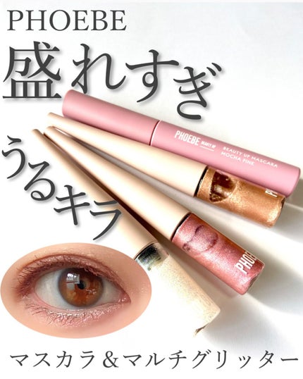 マルチグリッター/PHOEBE BEAUTY UP/グリッターを使ったクチコミ(1枚目)