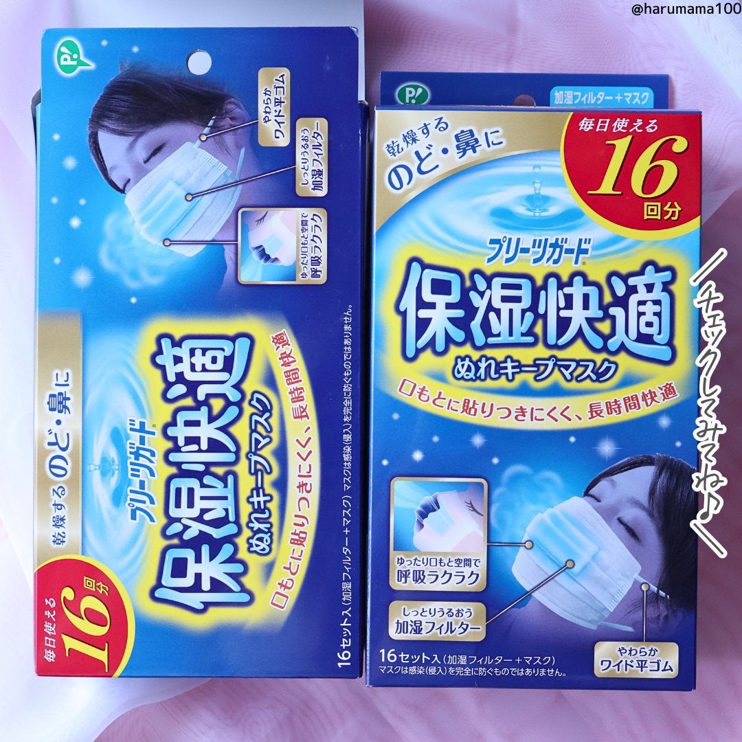 プリーツガード 保湿快適ぬれキープマスク/ピップ/マスクを使ったクチコミ(6枚目)