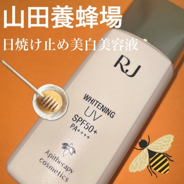 アピセラピーコスメティクス 薬用RJ UVプラスのクチコミ「肌の老化の原因を引き起こす約8割は光老化！
基礎スキンケアでは防げません！
UVケアで日中の刺.....」（1枚目）