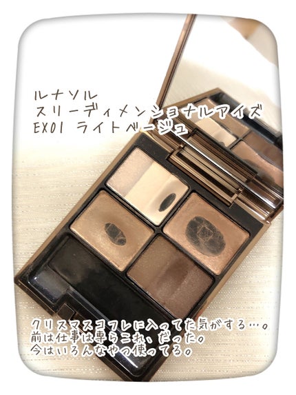 スリーディメンショナルアイズ/LUNASOL/アイシャドウパレットを使ったクチコミ(4枚目)