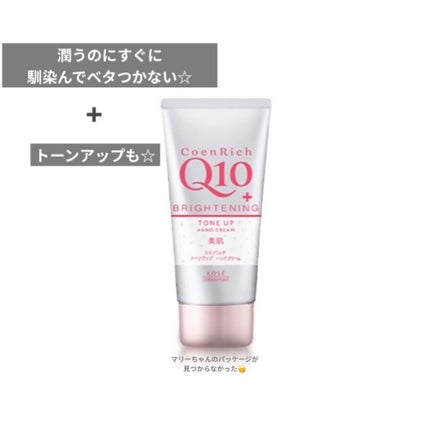 トーンアップ ハンドクリーム/コエンリッチQ10/ハンドクリームを使ったクチコミ(4枚目)