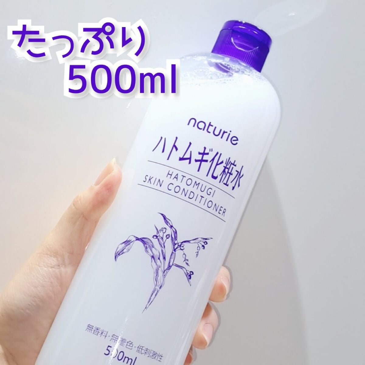 ハトムギ化粧水(ナチュリエ スキンコンディショナー R )/ナチュリエ/化粧水を使ったクチコミ(3枚目)