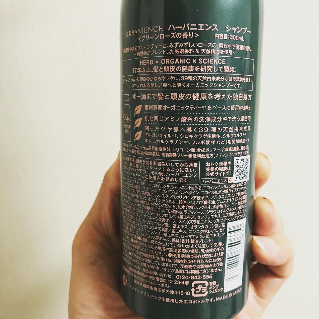 ハーバニエンス シャンプー・コンディショナー（グリーンローズ）/HERBANIENCE/市販シャンプーを使ったクチコミ（3枚目）