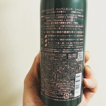 ハーバニエンス シャンプー・コンディショナー(グリーンローズ)/HERBANIENCE/市販シャンプーを使ったクチコミ(3枚目)