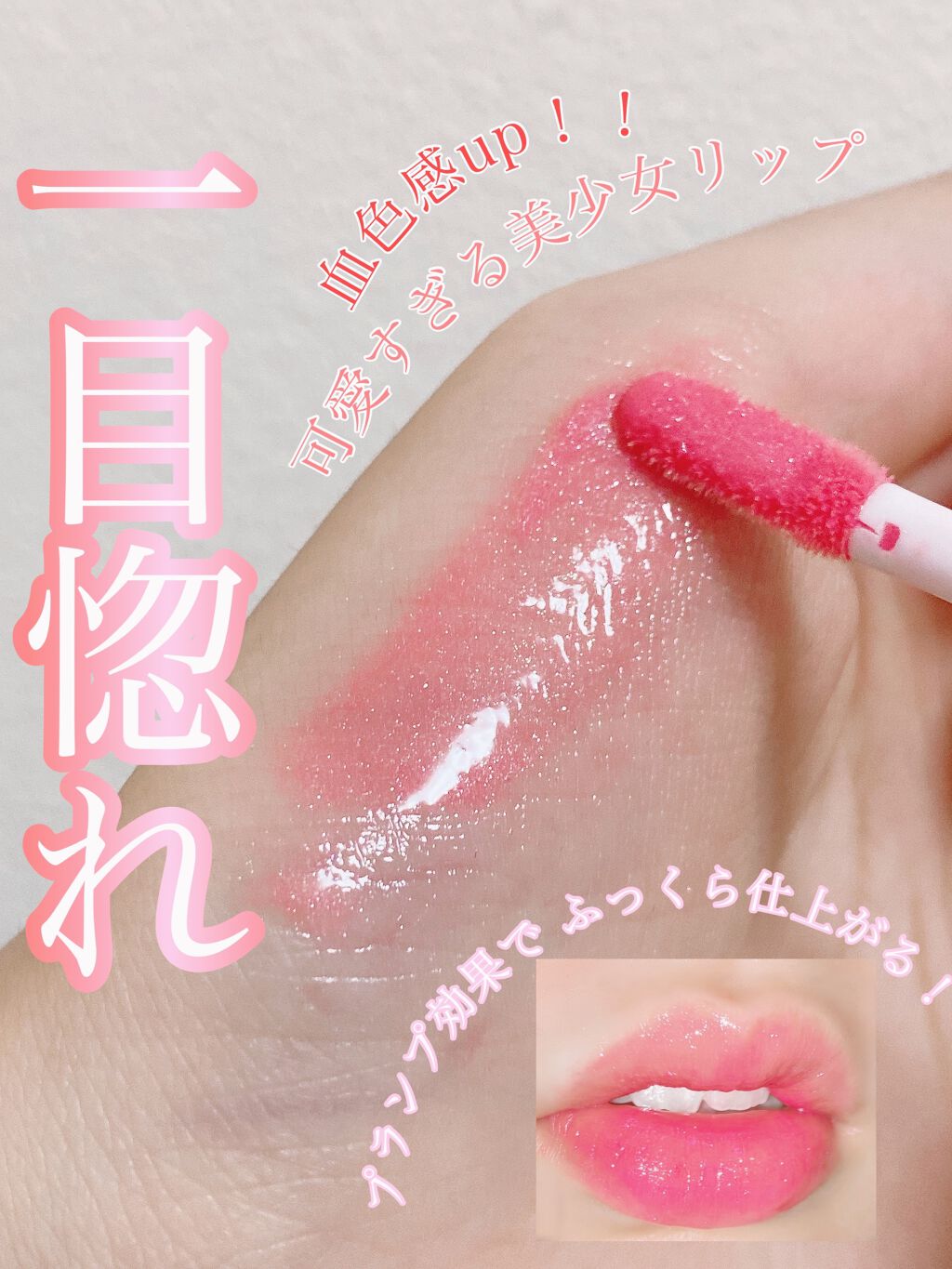 プランプカラーリップ/CHOOSY/リップグロスを使ったクチコミ(1枚目)