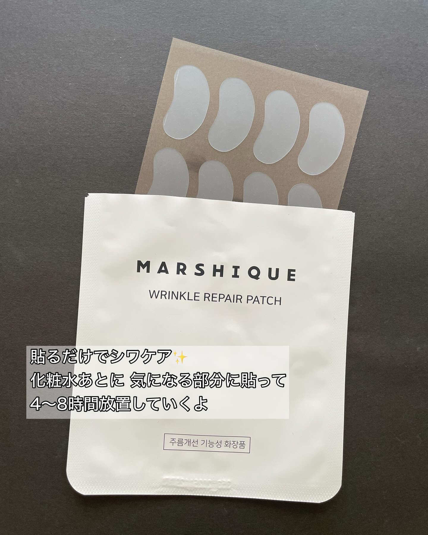 リンクルリペアしわパッチ/MARSHIQUE/その他スキンケアを使ったクチコミ（2枚目）