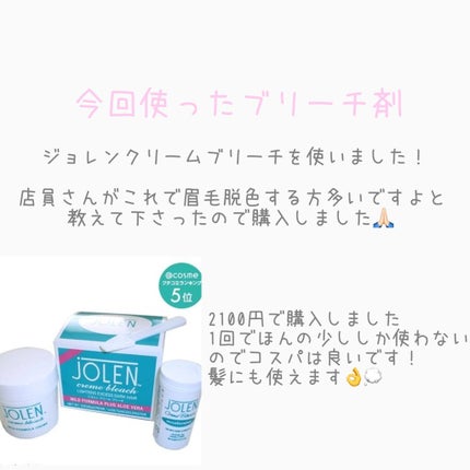 ジョレン クリーム ブリーチ/ジョレンジャパン/ムダ毛ケアを使ったクチコミ(3枚目)