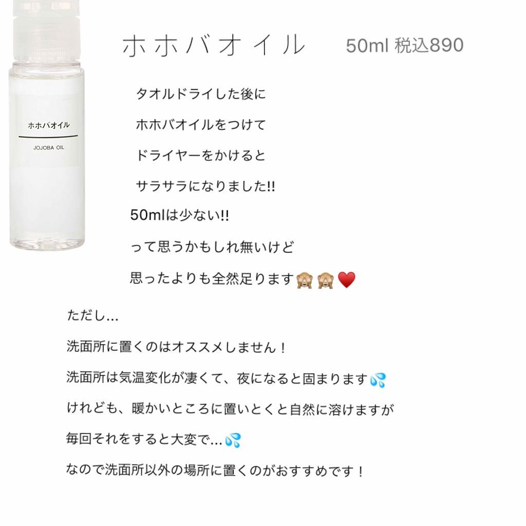 ホホバオイル/無印良品/ボディオイルを使ったクチコミ（3枚目）