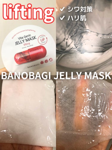 ビタ ジェニックゼリーマスク/BANOBAGI/シートマスク・パックを使ったクチコミ（5枚目）