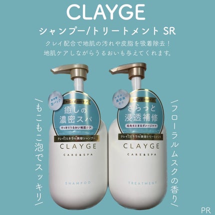 シャンプー/トリートメント SR/CLAYGE/市販シャンプーを使ったクチコミ(2枚目)