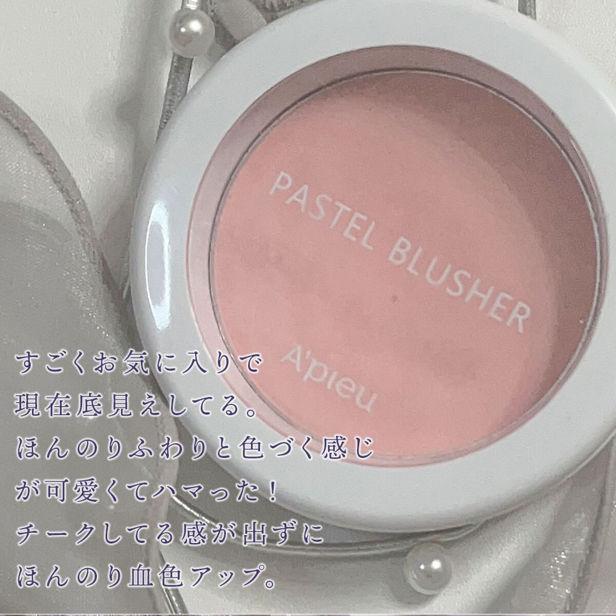 アピュー パステルブラッシャー/A’pieu/パウダーチークを使ったクチコミ(4枚目)