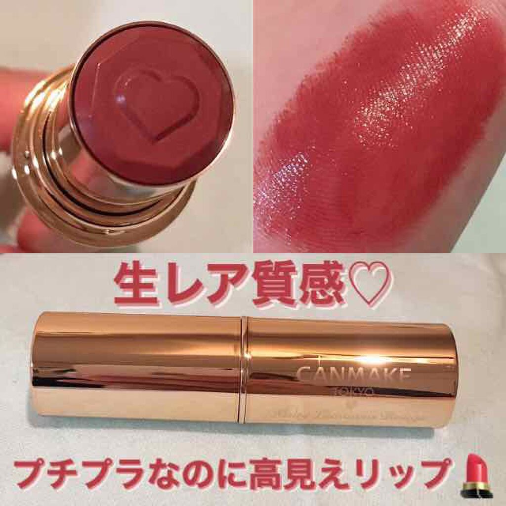 メルティールミナスルージュ/キャンメイク/口紅を使ったクチコミ(1枚目)