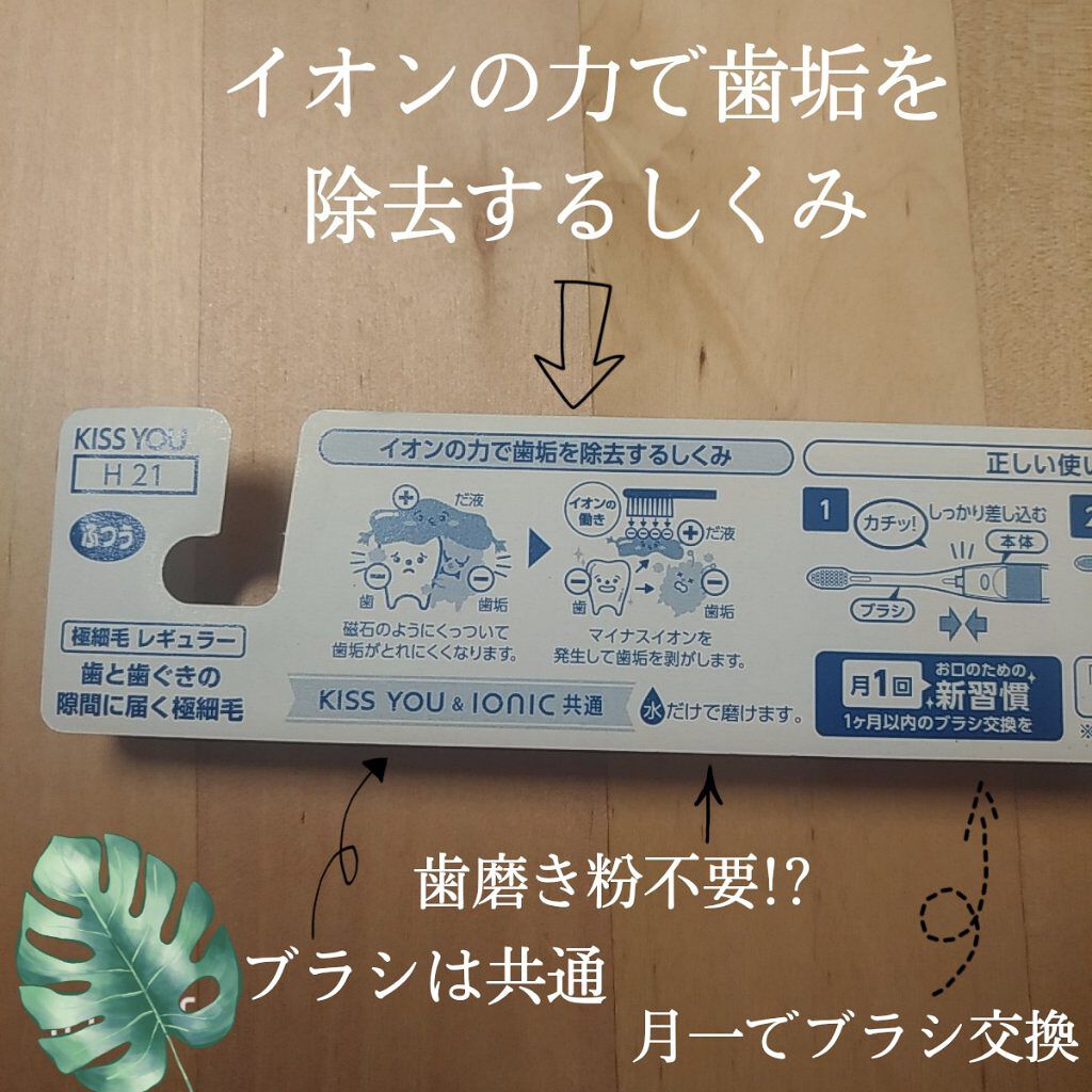 マイナスイオン歯ブラシ/KISS YOU/歯ブラシを使ったクチコミ（3枚目）