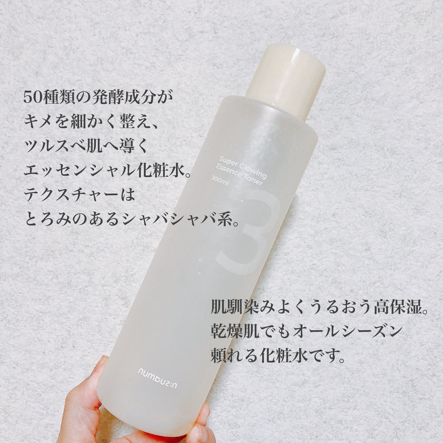 3番 うるツヤ発酵トナー/numbuzin/化粧水を使ったクチコミ(2枚目)