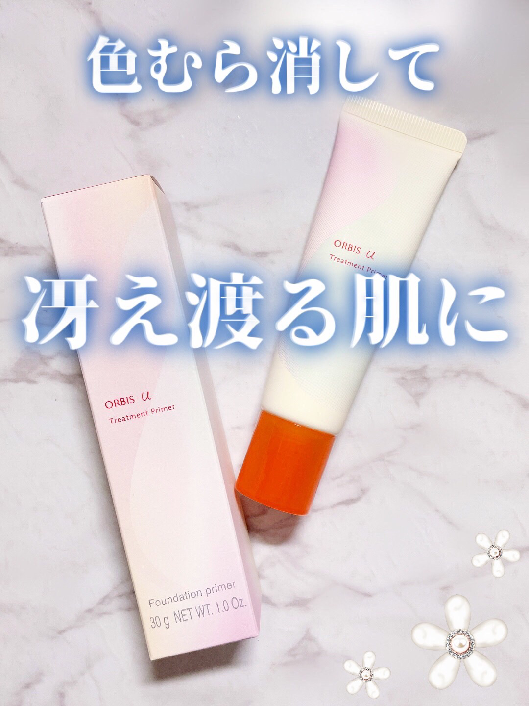 オルビスユー トリートメントプライマー 通常版/オルビス/化粧下地を使ったクチコミ（1枚目）