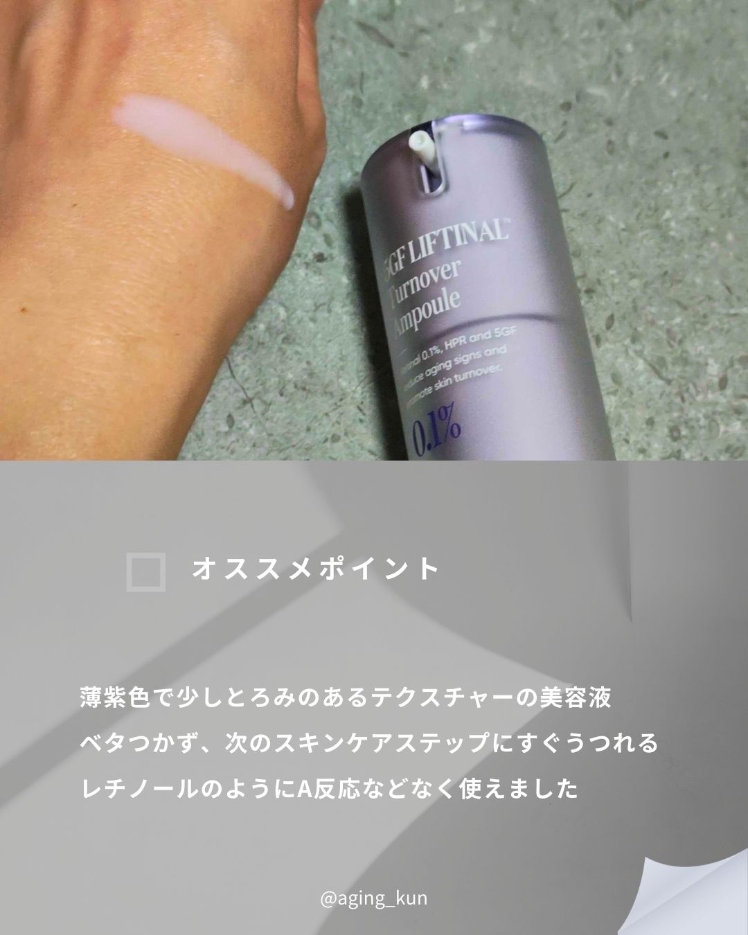 5GF リフティナル ターンオーバー 美容液/Mildlab/美容液を使ったクチコミ（3枚目）