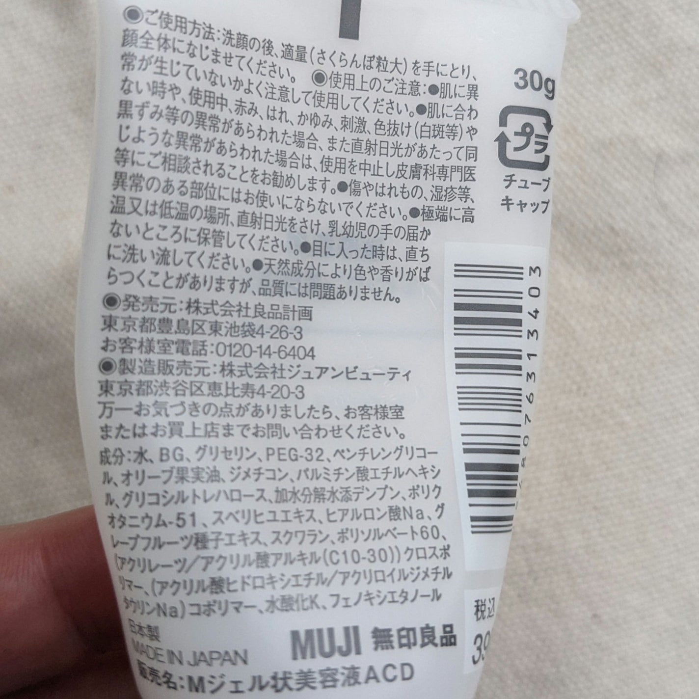 敏感肌用オールインワン美容液ジェル/無印良品/オールインワン化粧品を使ったクチコミ(2枚目)