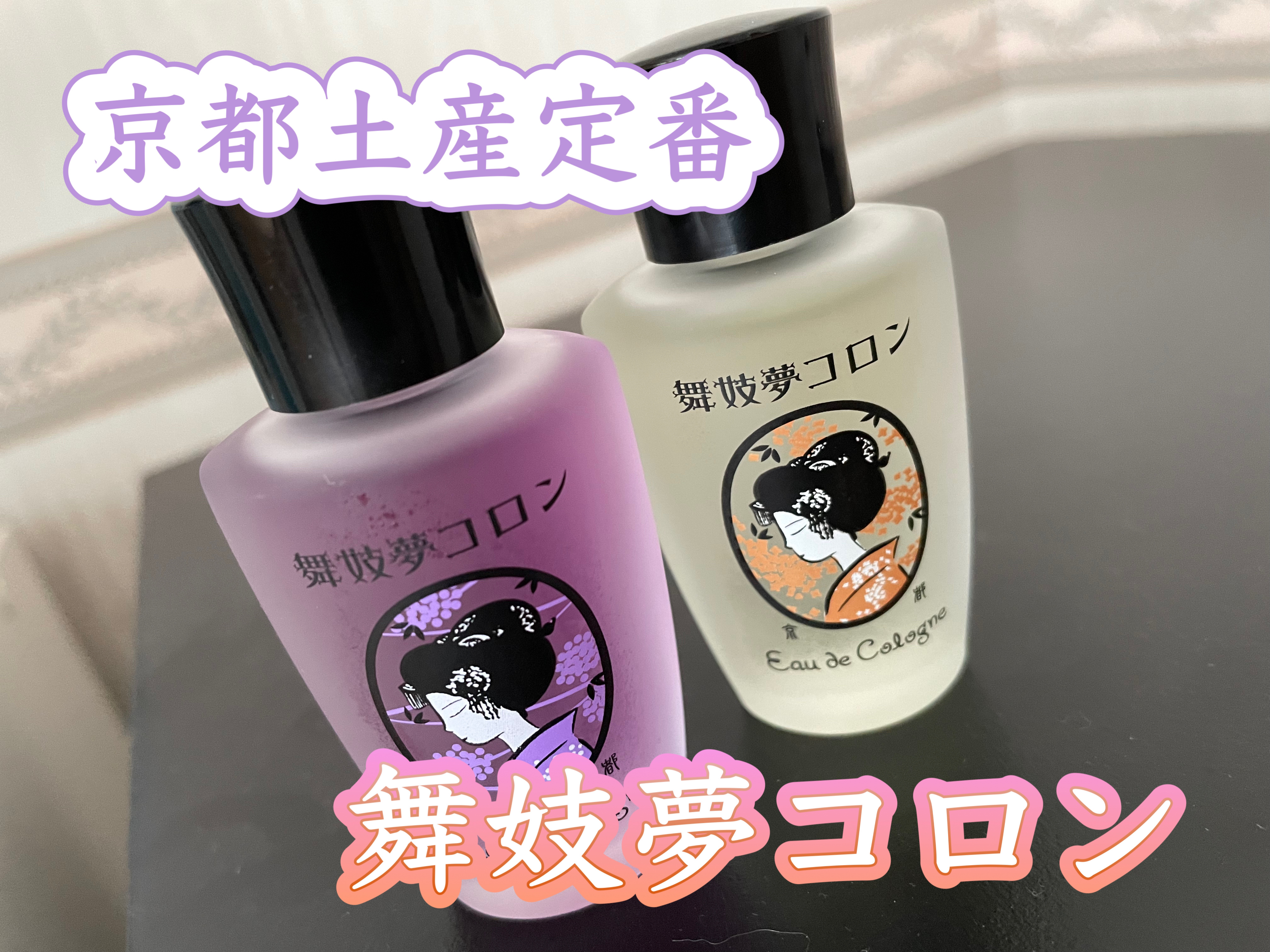 舞妓夢コロン/MAMY SANGO COSMETICS/香水(レディース)を使ったクチコミ（1枚目）