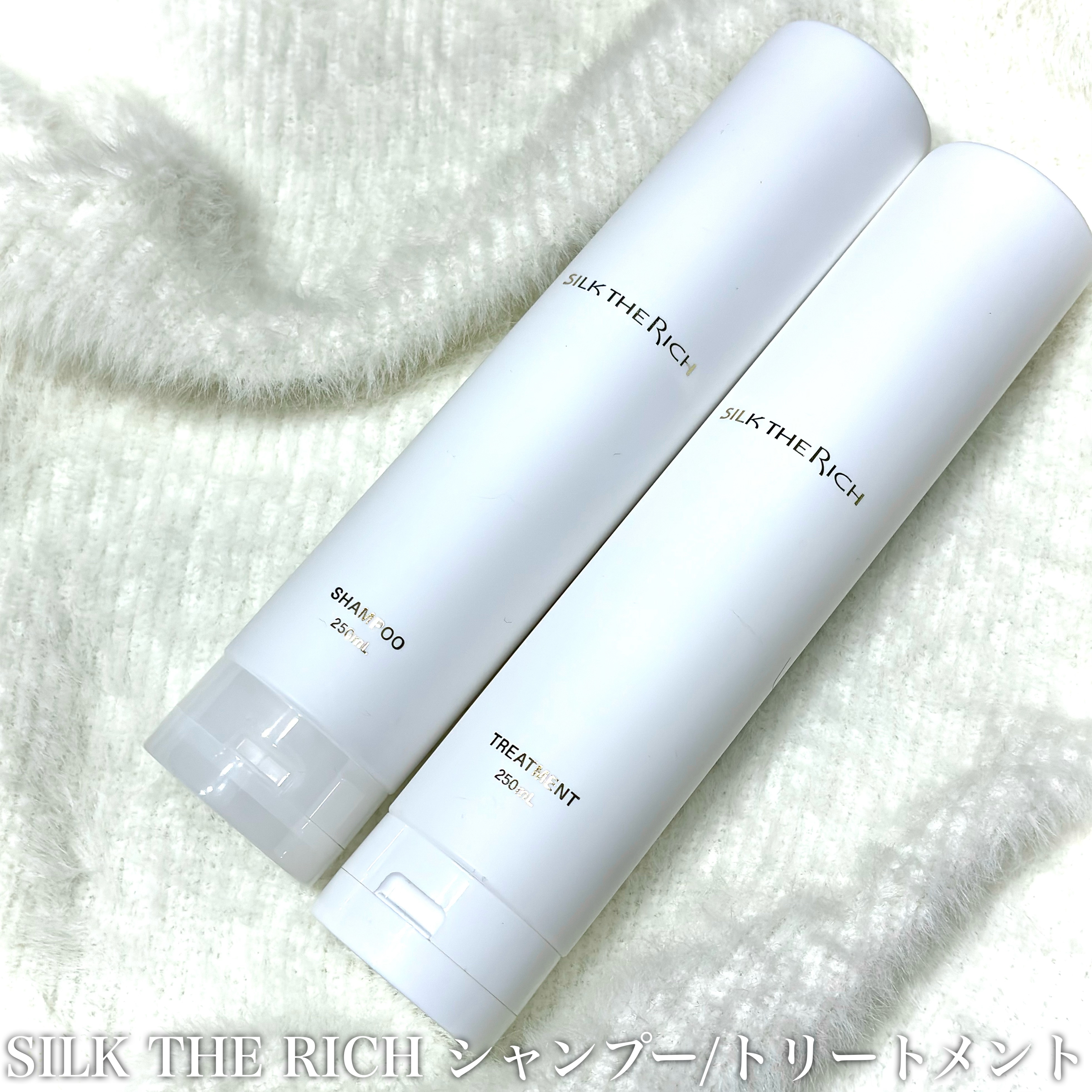 SILK THE RICH モイスト&リペア シャンプー・トリートメント/SILK THE RICH/市販シャンプーを使ったクチコミ（2枚目）