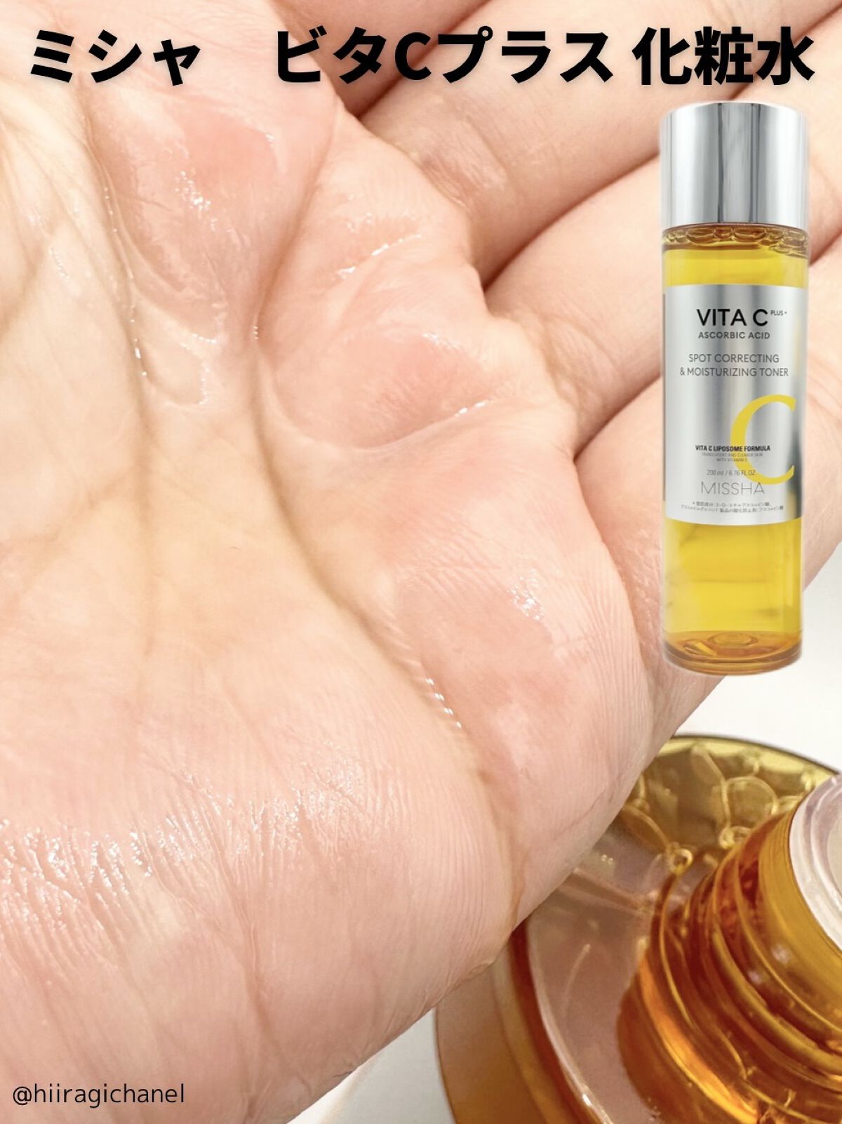 ミシャ ビタシープラス 美容液【日本処方】/MISSHA/美容液を使ったクチコミ（3枚目）
