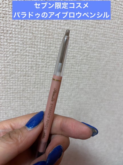 アイブロウペンシルN/パラドゥ/アイブロウペンシルを使ったクチコミ(1枚目)