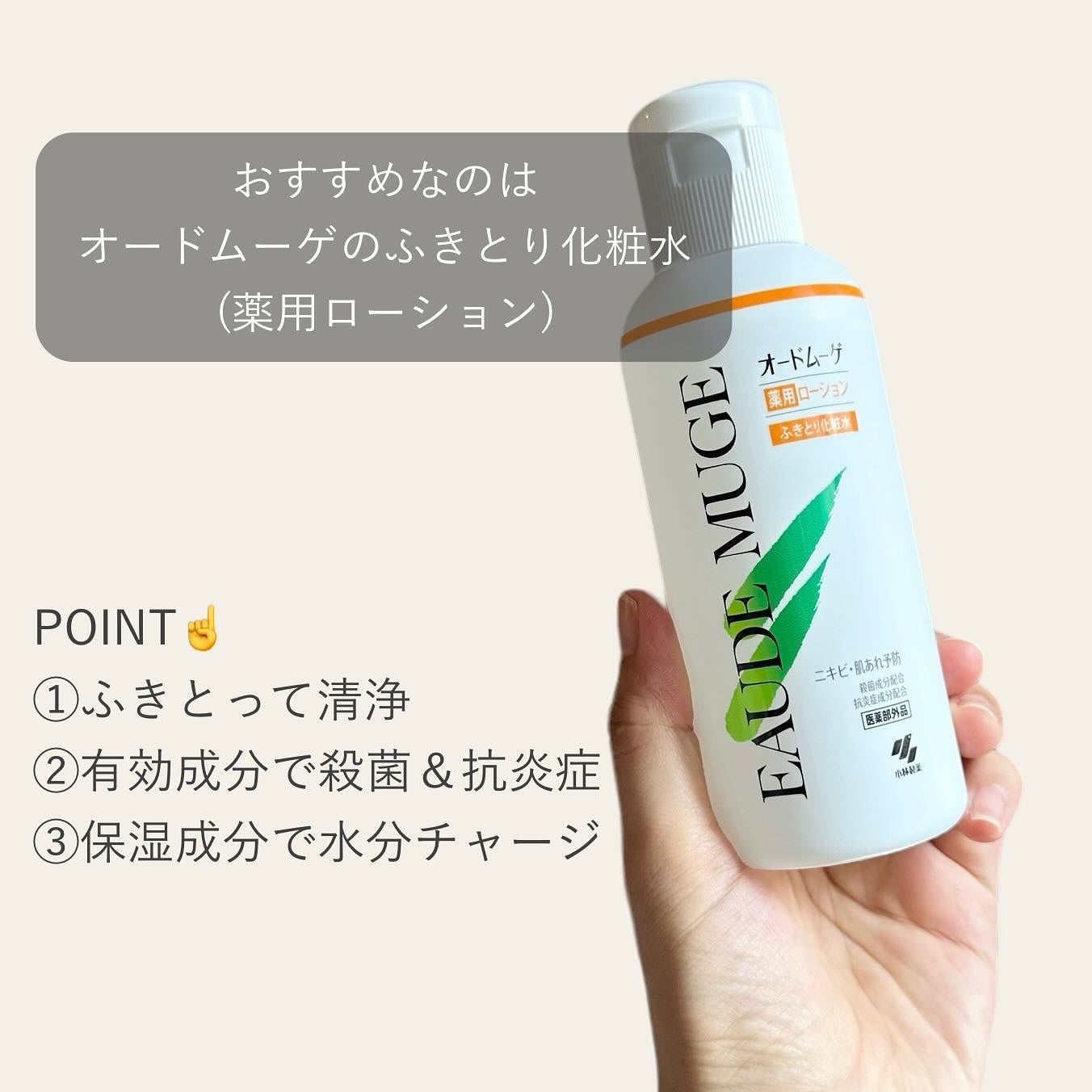 オードムーゲ 薬用ローション(ふきとり化粧水)/オードムーゲ/拭き取り化粧水を使ったクチコミ(3枚目)