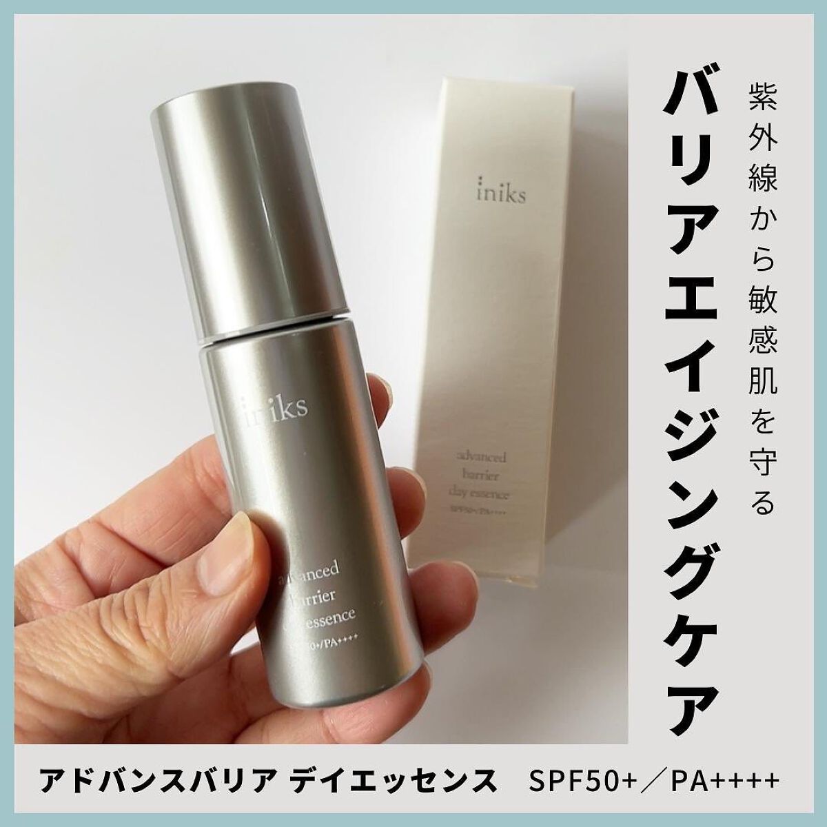 アドバンスバリア デイエッセンス/iniks/日焼け止めローションを使ったクチコミ（1枚目）