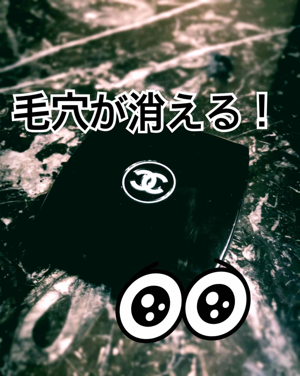 初投稿はびっくりして最近
すっかりお気に入りのこちら🙋‍♀️🤩

★CHANEL 
プードゥル　ルミエールグラッセ
ハイライティングプレストパウダー
価格/6,400円

ハイライトなんですがお肌に馴染んで
毛穴が消える！
ハイライト大