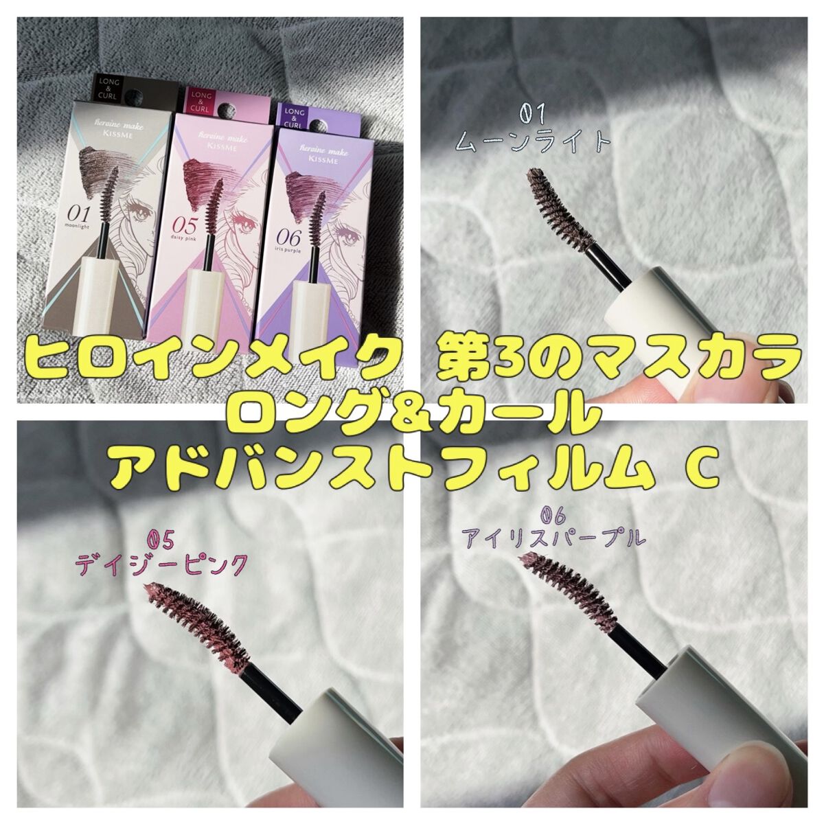 ロング＆カールマスカラ アドバンストフィルムC 01 ムーンライト/ヒロインメイク/マスカラを使ったクチコミ（1枚目）